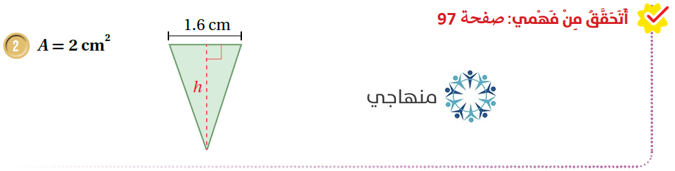 مساحة المثلث مساحة المثلث